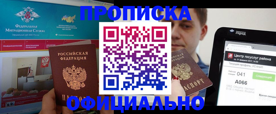 прописка в Калужской области
