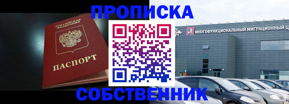 купить прописку в Калужской области